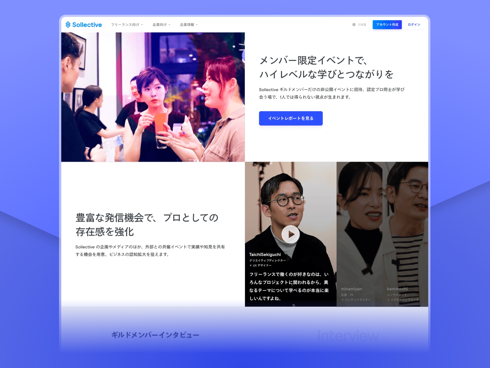 sollective.jp
