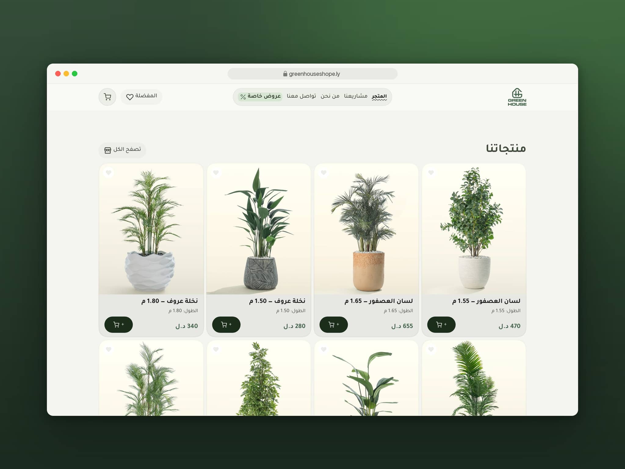 Green House — E-comm