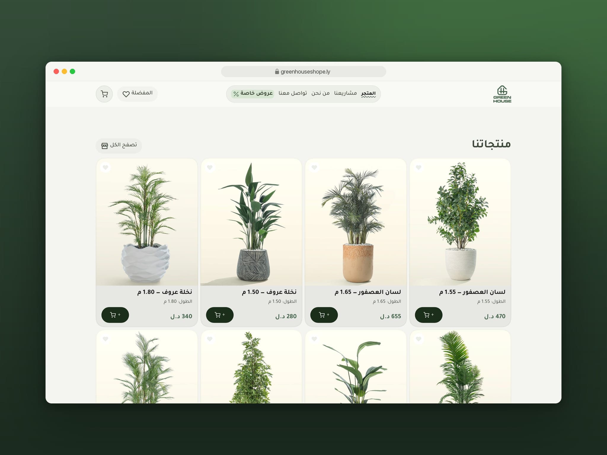 Green House — E-comm