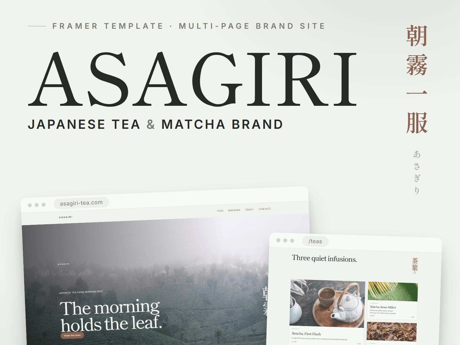 ASAGIRI